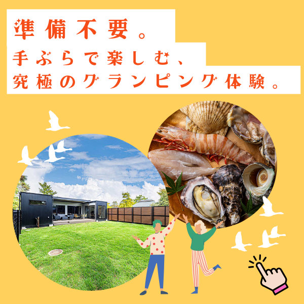 グランピングエリア